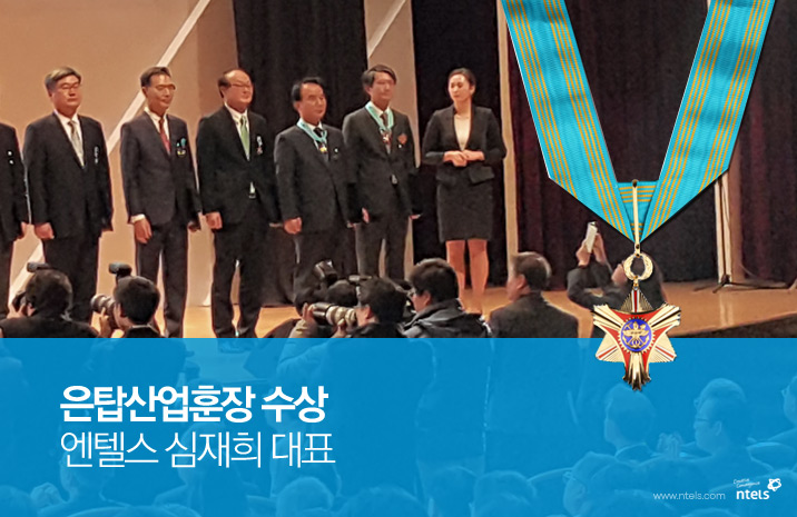 Received “Silver Tower Order of Industrial Service Merit” at Creative Korea 2015