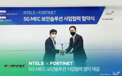 엔텔스 ‘5G MEC 기반 보안 위해 포티넷과 MOU’ 체결